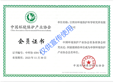 中國(guó)環(huán)境保護(hù)產(chǎn)業(yè)協(xié)會(huì)
