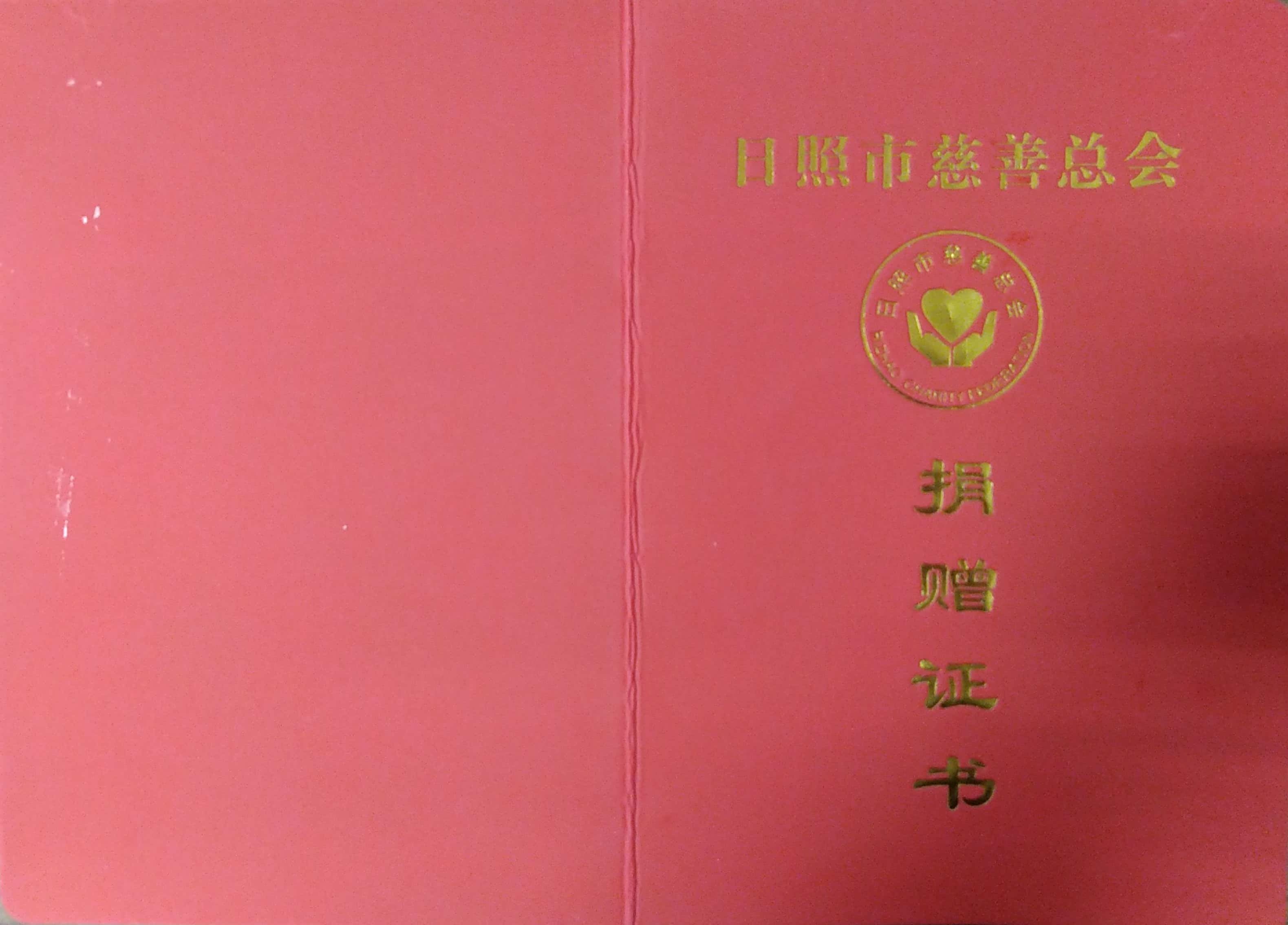 同舟共濟，共克時艱|日照環(huán)科所公司為防疫工作捐款助力